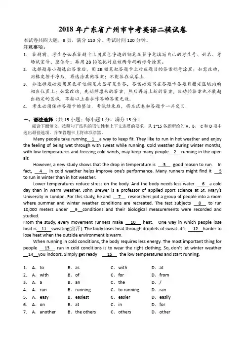 2018年广东省广州市中考英语二模试卷