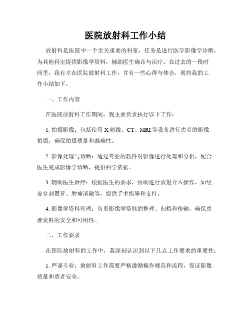 医院放射科工作小结