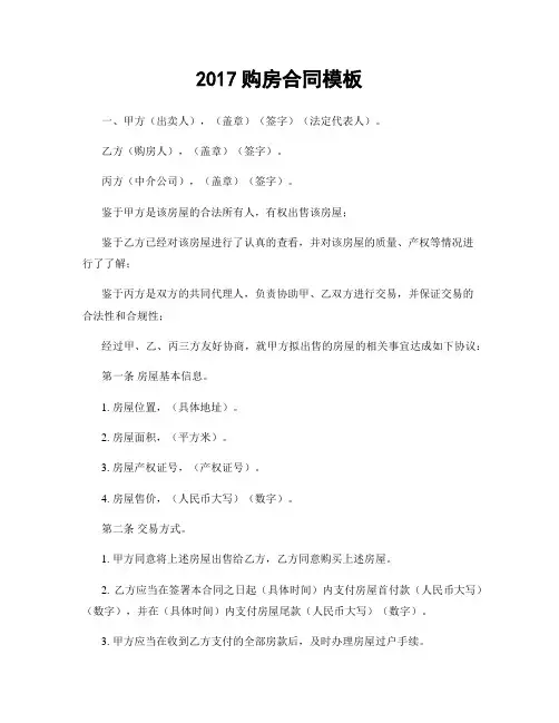 2017购房合同模板
