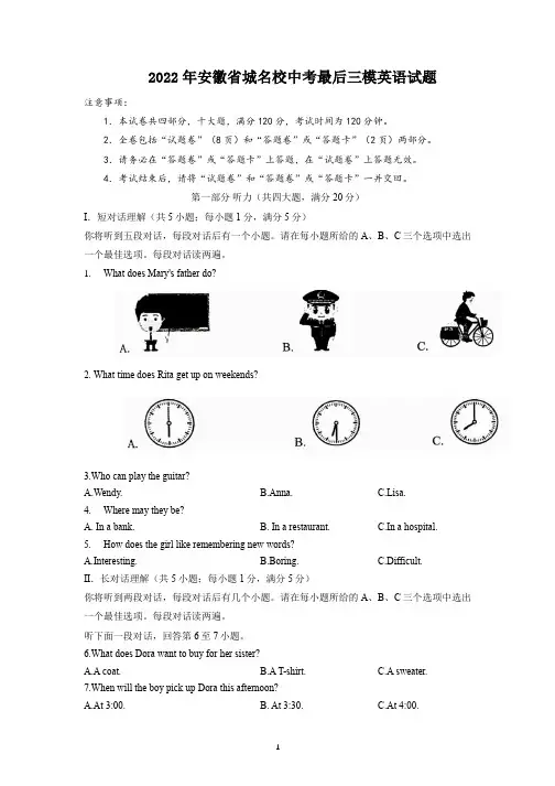 2022年安徽省城名校中考最后三模英语试题