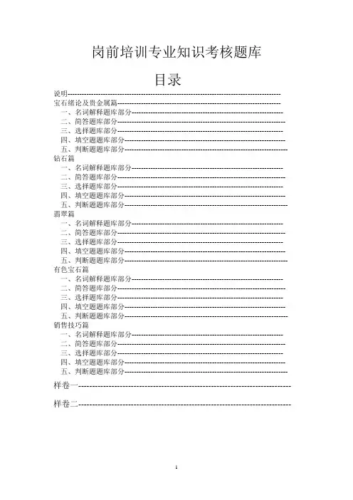 纯珠宝知识专业知识题库