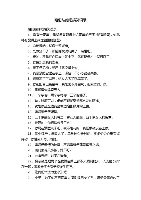 咱们结婚吧搞笑语录