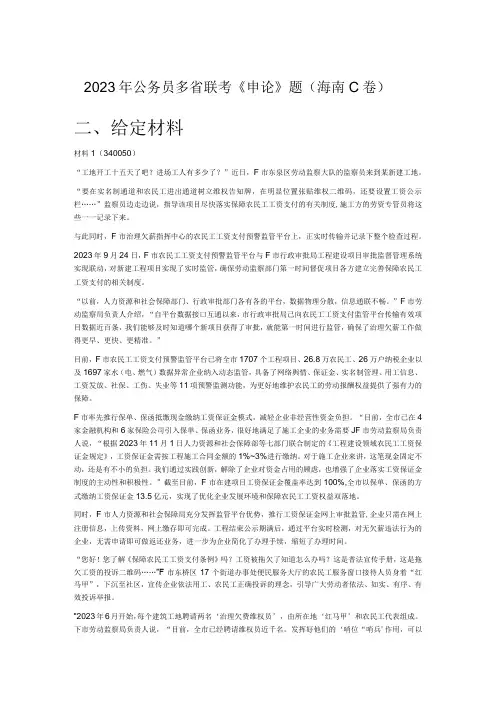 2023年公务员多省联考《申论》题海南C卷