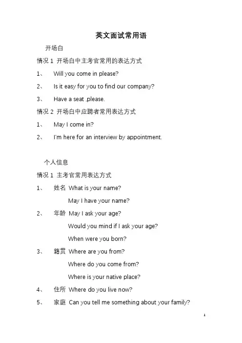 英文面试常用用语