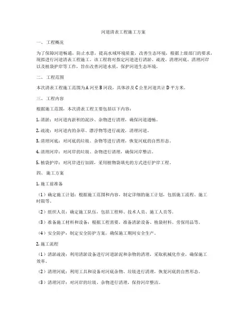 河道清表工程施工方案