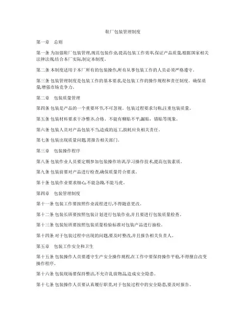 鞋厂包装管理制度