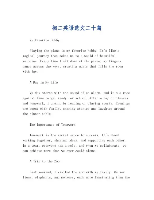 初二英语范文二十篇