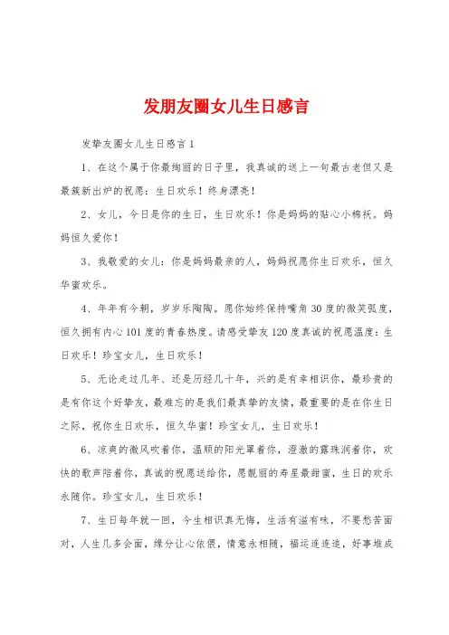 发朋友圈女儿生日感言 