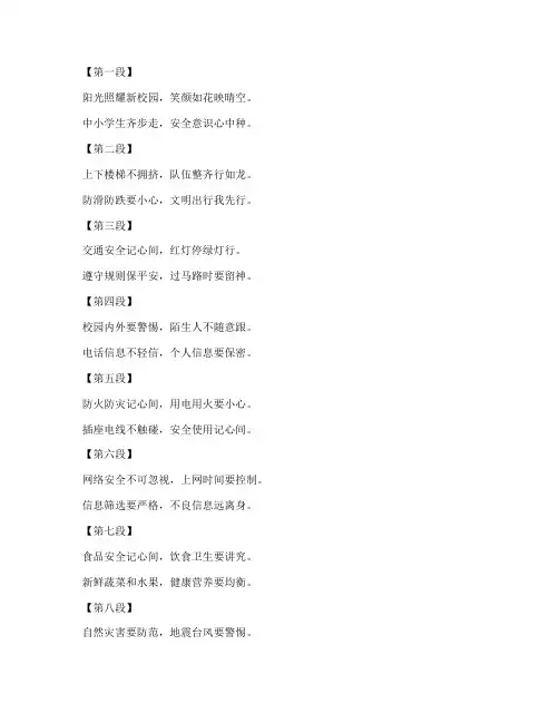 中小学生安全教育诗歌