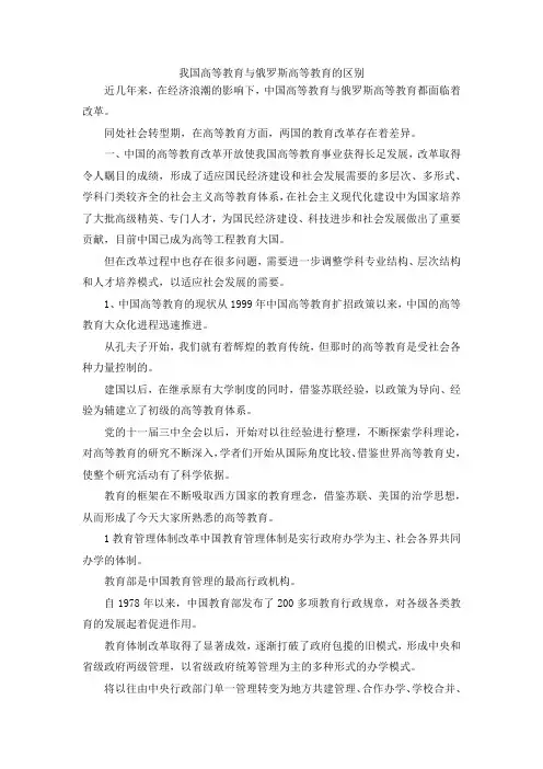 最新-我国高等教育与俄罗斯高等教育的区别 精品