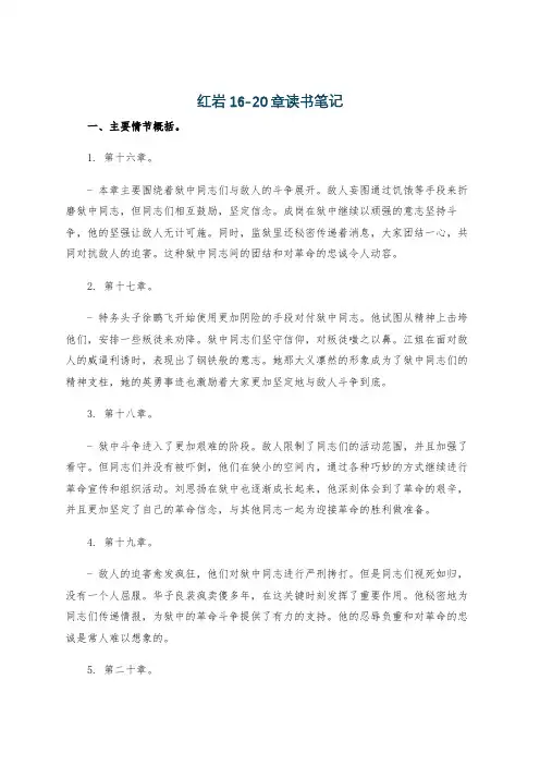 红岩16-20章读书笔记