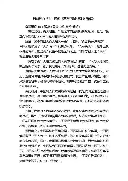 自我康疗38：解读《黄帝内经·素问·咳论》