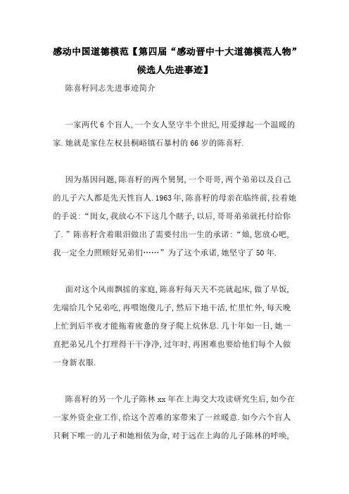 感动中国道德模范【第四届“感动晋中十大道德模范人物”候选人先进事迹】