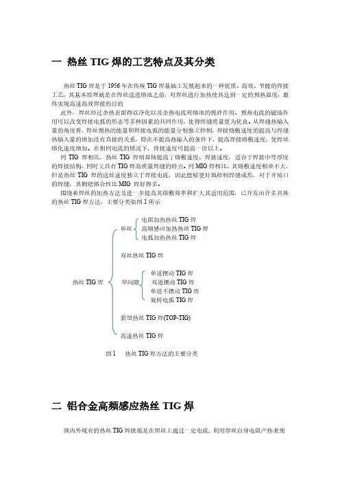 热丝TIG焊的工艺特点及其应用