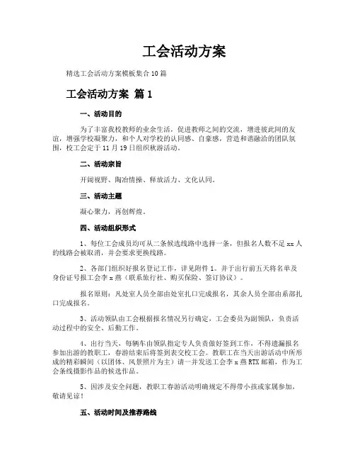 工会活动方案
