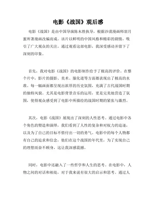 电影《战国》观后感