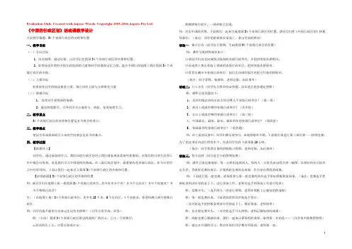 八年级地理上册 1.2 中国的行政区划活动课教学设计 （新版）湘教版
