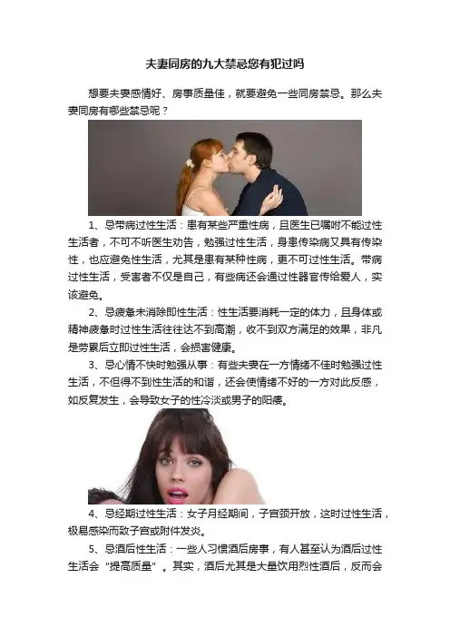 夫妻同房的九大禁忌您有犯过吗