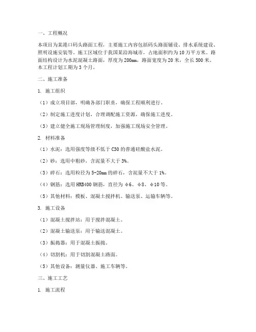 码头路面工程施工方案