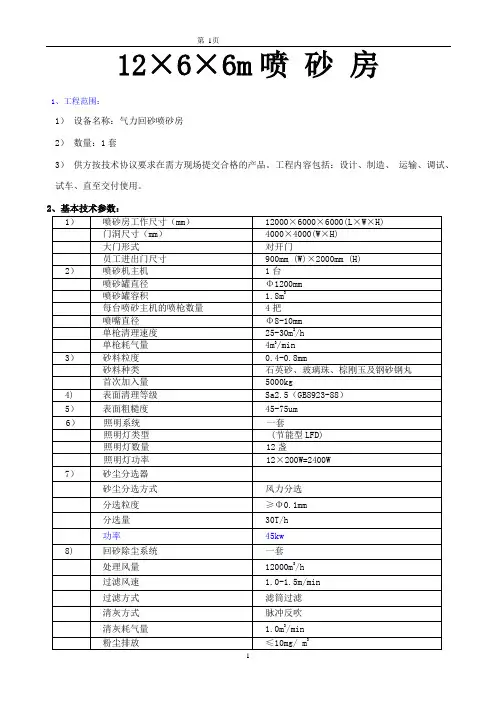  喷砂房方案 - 副本