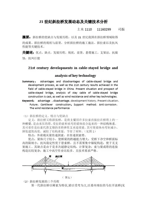 21世纪斜拉桥发展动态及关键技术分析