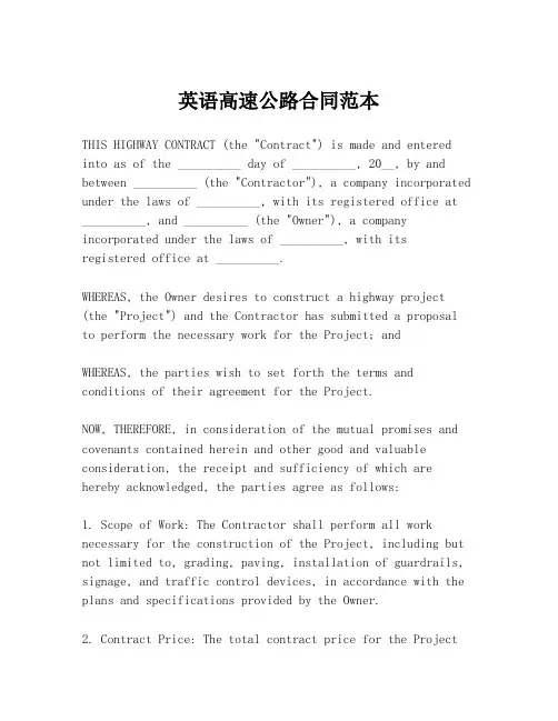 英语高速公路合同范本