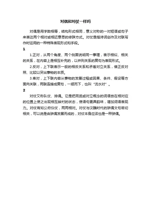 对偶和对仗一样吗