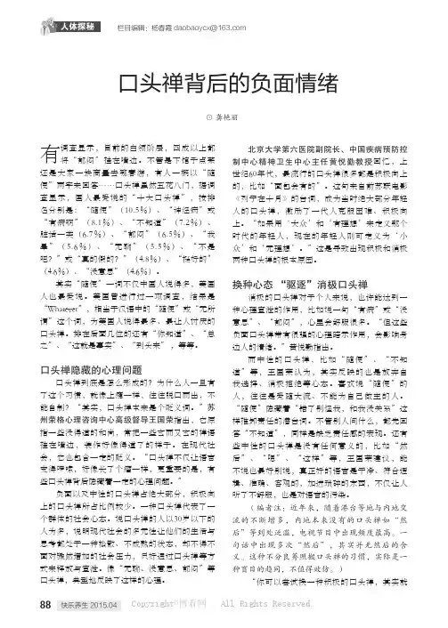 口头禅背后的负面情绪