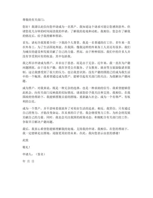 个人黑户申请书