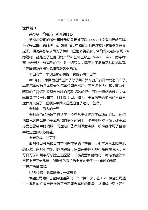 世界广告词（通用5篇）