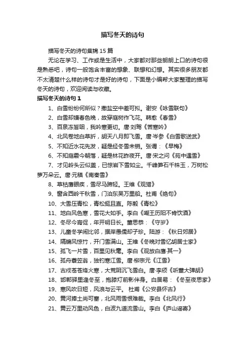 描写冬天的诗句集锦15篇