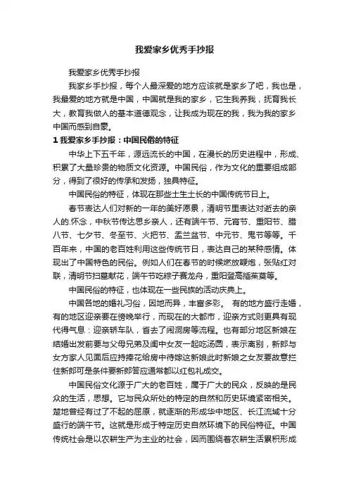 我爱家乡优秀手抄报