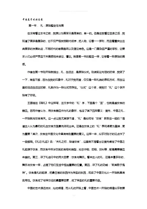 《中国美学史》5000字读后感