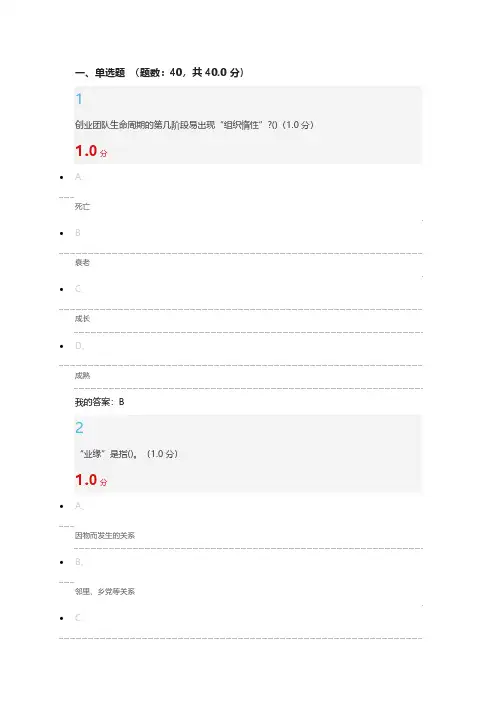 大学生创业导论考试参考答案