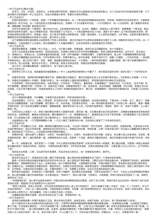 一件工艺品作文（集合15篇）