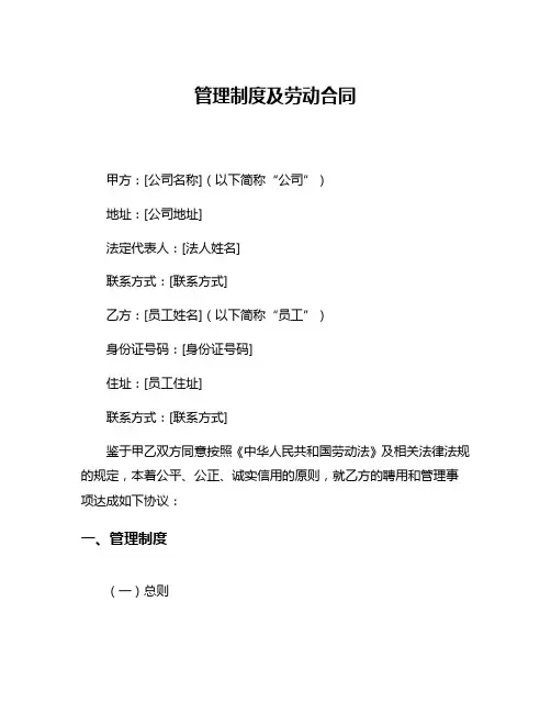 管理制度及劳动合同