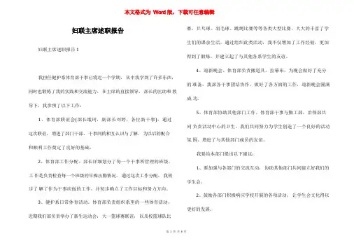 妇联主席述职报告