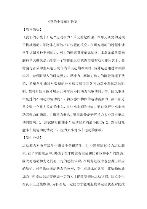 五年级上册科学教案-4.1《我们的小缆车》教科版