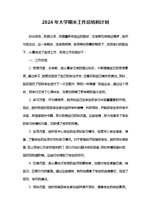 大学期末工作总结和计划