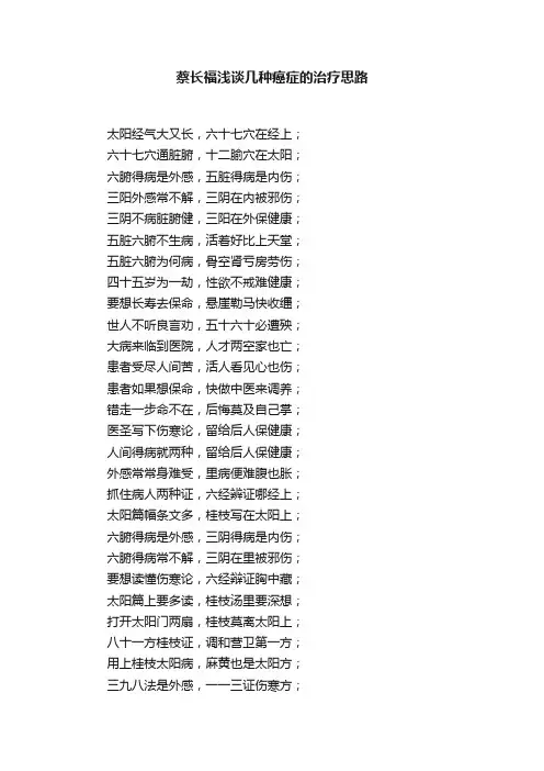 蔡长福浅谈几种癌症的治疗思路