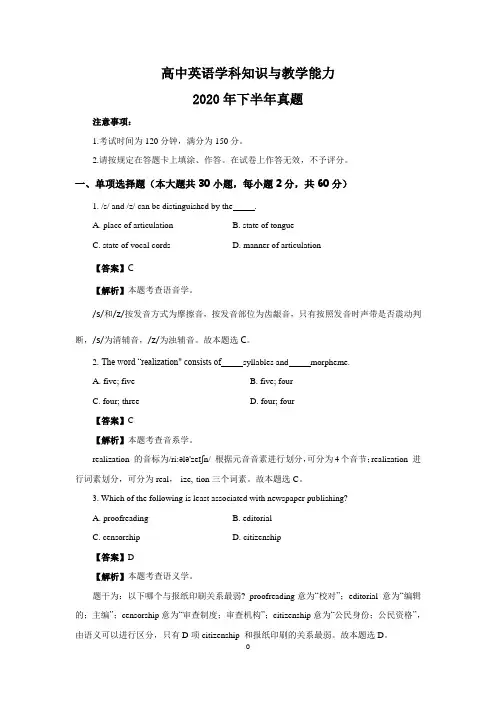 2020年下半年教师资格证高中英语真题及解析