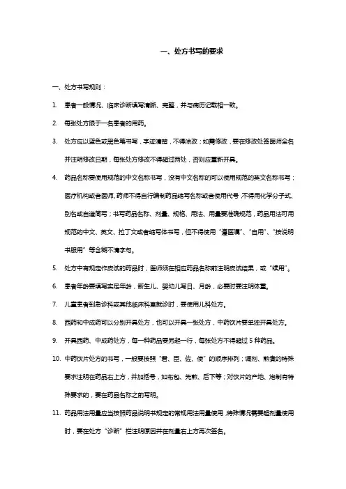 处方规范性书写要求课件资料一