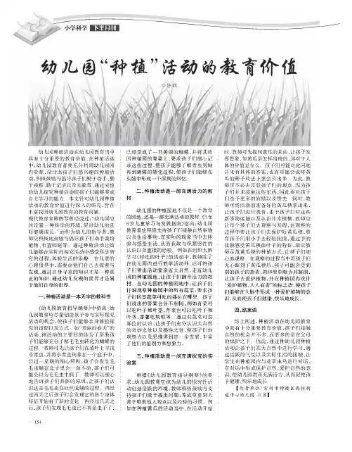 幼儿园“种植”活动的教育价值
