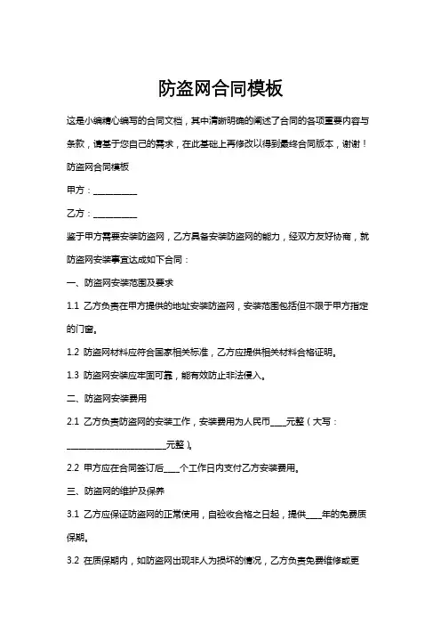防盗网合同模板