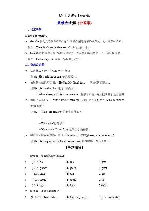 Unit3重难知识点(复习讲义)四年级英语上册单元速记巧练(人教PEP版)