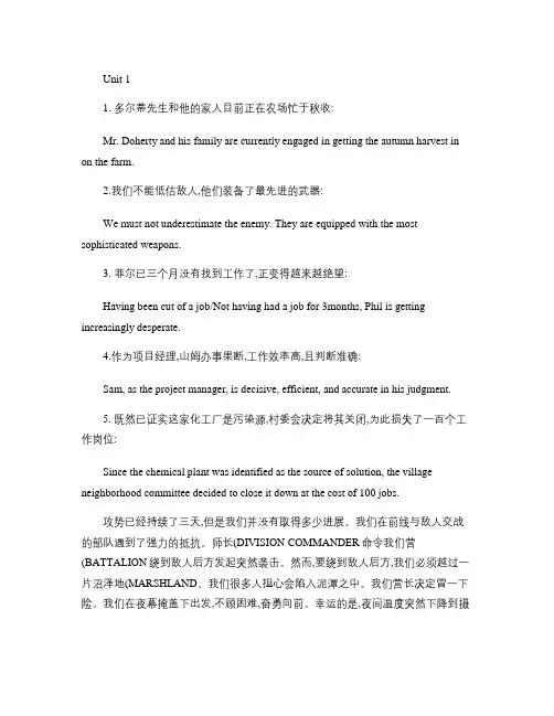 全新版大学英语第二版综合教程4课后习题翻译答案带原文.