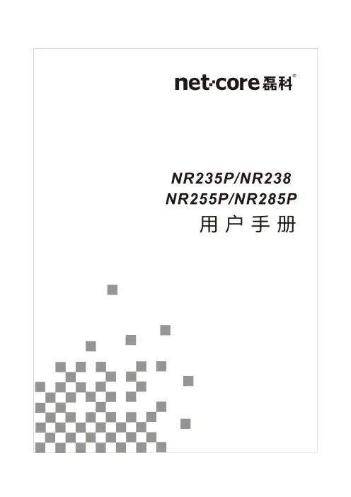 NR235P NR238 NR255P NR285P 宽带路由器 说明书