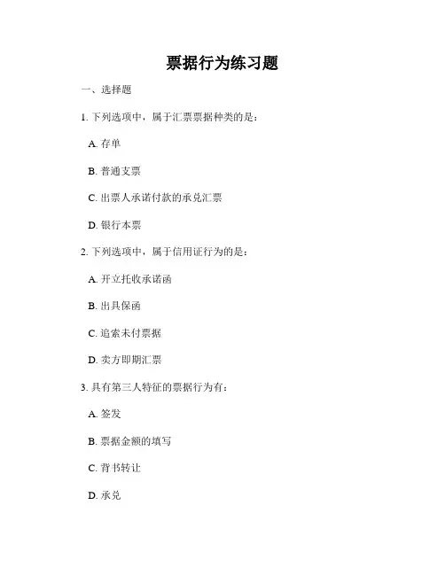 票据行为练习题