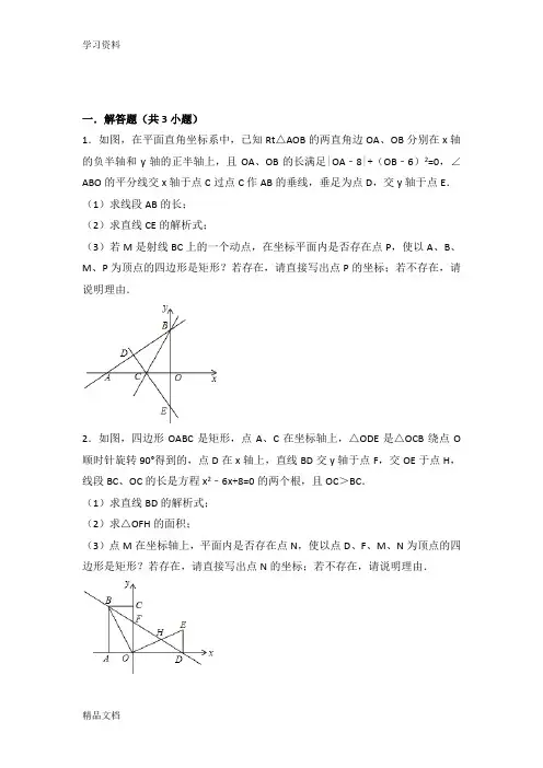 最新一次函数与平行四边形综合讲课稿