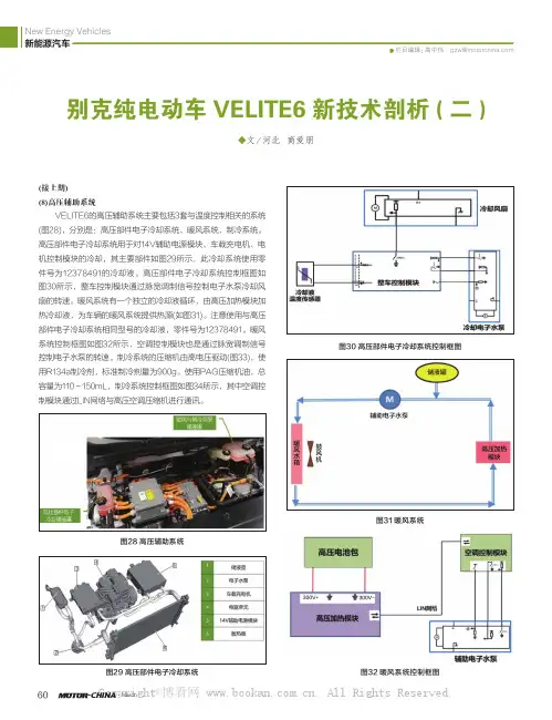 别克纯电动车VELITE6新技术剖析(二)